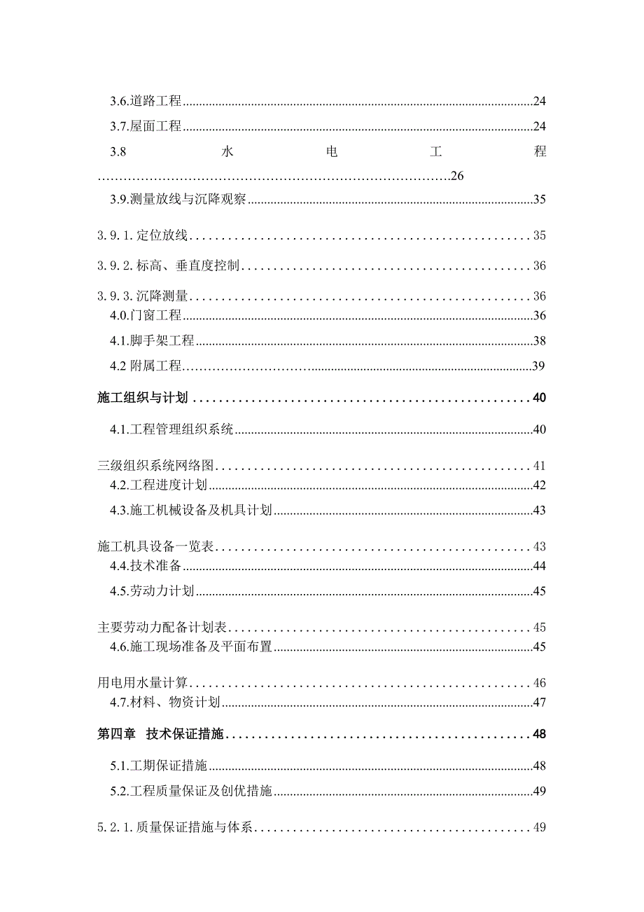 《泰州燃气门站施工组织设计》 .doc_第3页