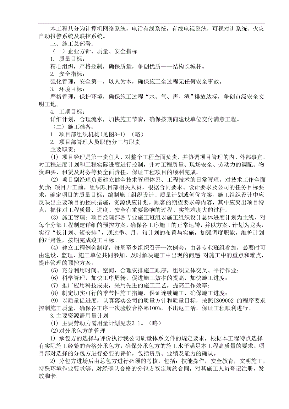 XX家园7号商住楼工程施工组织.doc_第2页