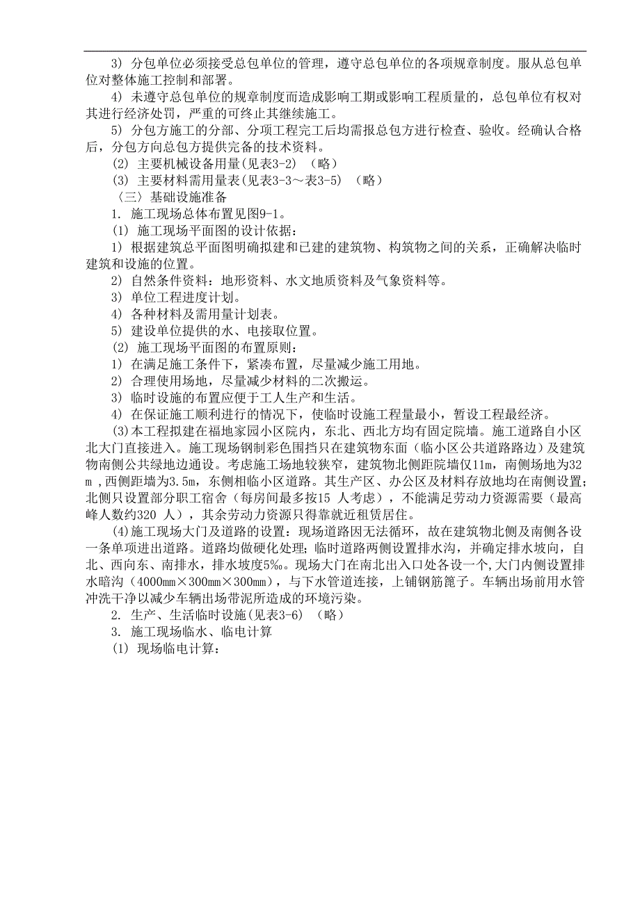 XX家园7号商住楼工程施工组织.doc_第3页