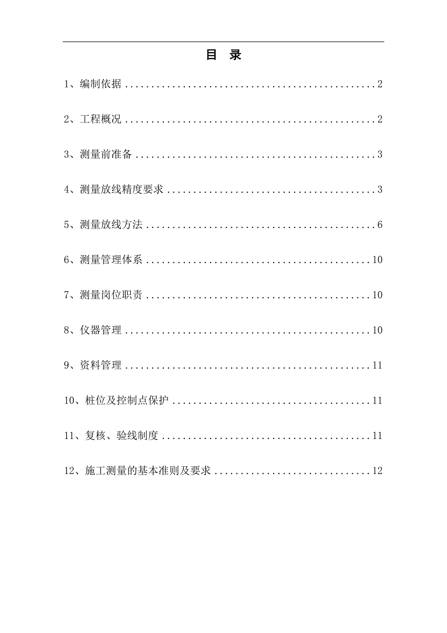 内蒙古框架高层医院楼测量放线施工方案(附图表).doc_第2页