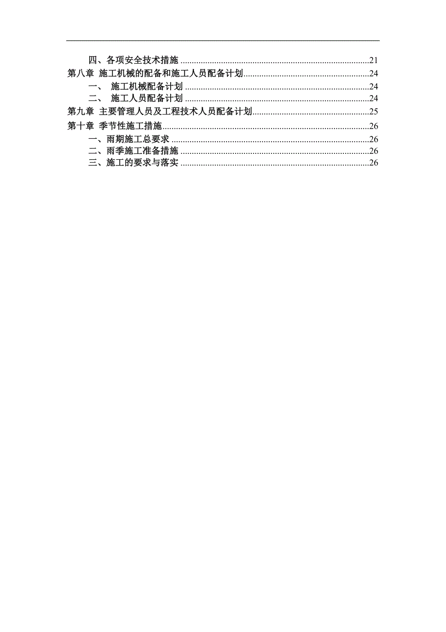 南喻渠农用生产桥施工组织设计.doc_第2页