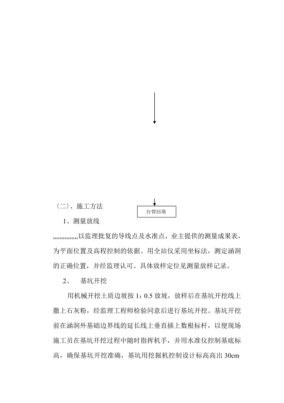 [整理版]涵洞施工计划85361.doc_第3页