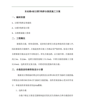 T构桥合拢段施工方案.doc