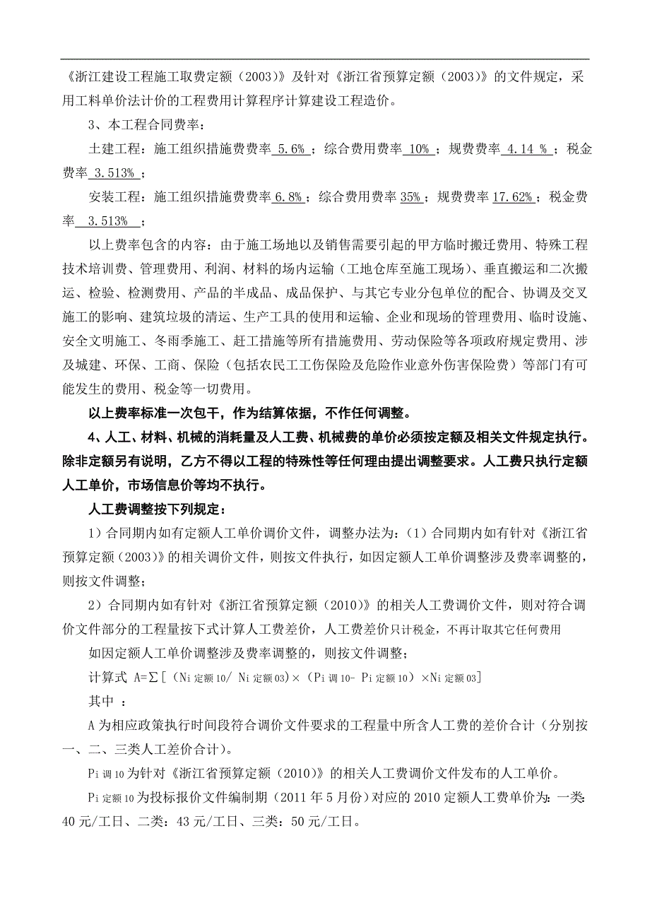 【经典】XX房地产项目主体工程施工合同补充协议书.doc_第3页