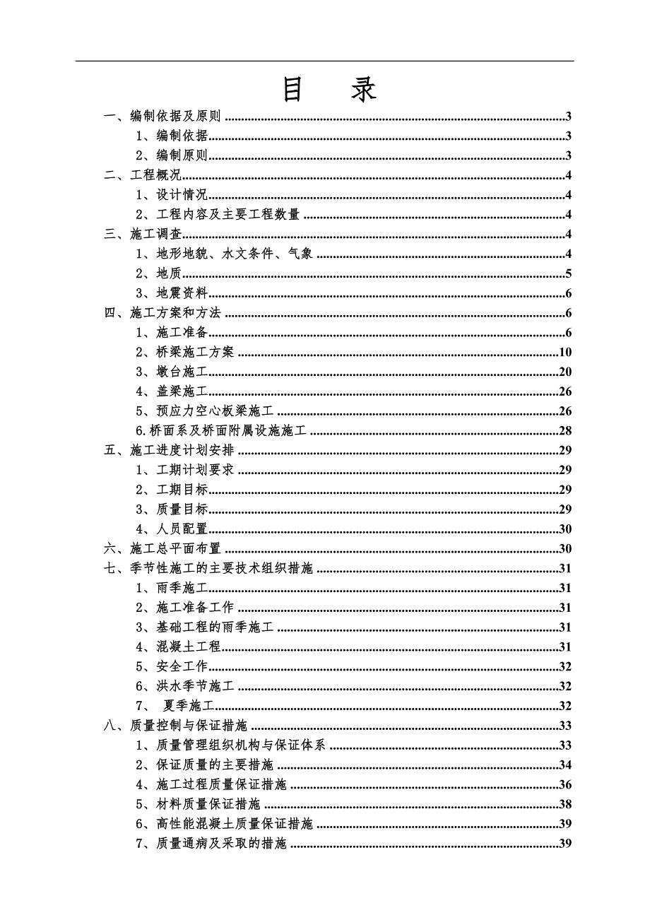 七一河桥工程施工组织设计.doc_第2页