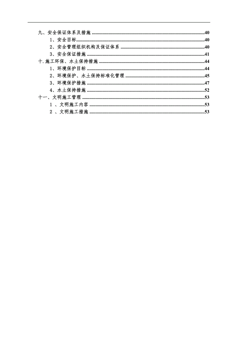 七一河桥工程施工组织设计.doc_第3页