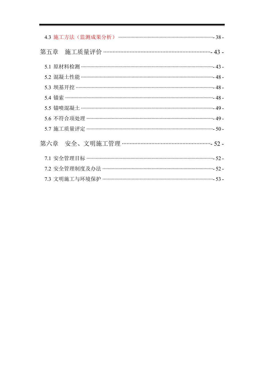 一级水电站大坝工程坝基开挖验收施工报告(范本).doc_第3页