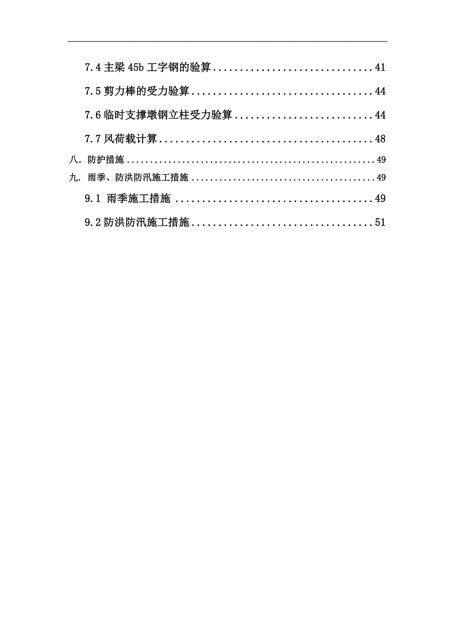 内蒙古某城市道路桥梁工程盖梁施工方案(附示意图、计算书).doc_第2页