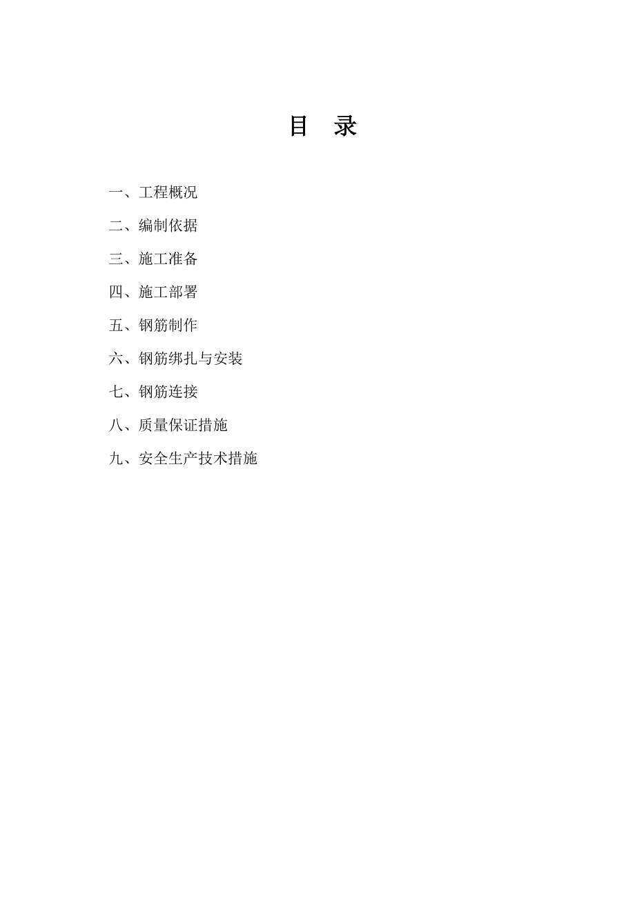 吕梁学院综合教学楼钢筋工程施工方案.doc_第2页