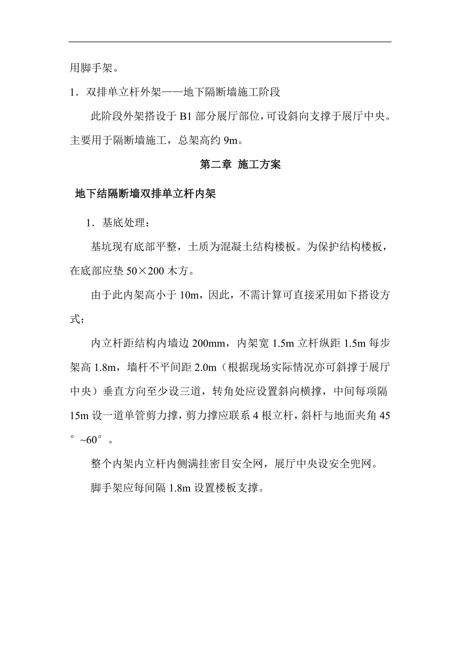 内脚手架施工方案 最新.doc_第3页