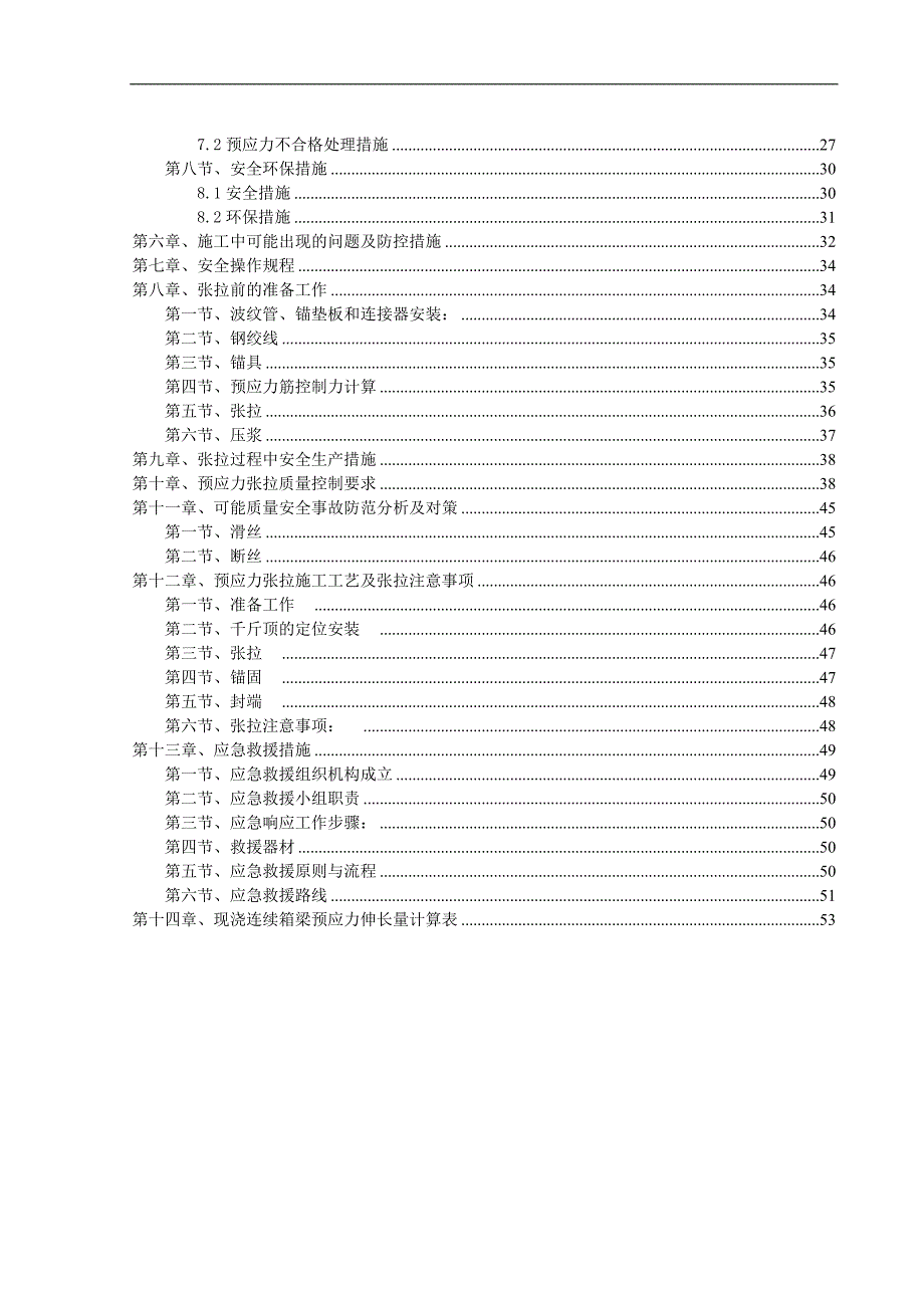 内江市邱家嘴立交桥建设工程预应力张拉施工方案.doc_第3页