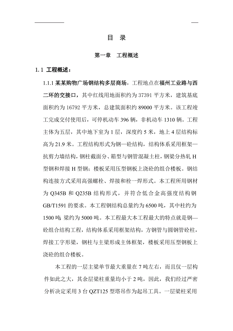 万象购物广场工程施工组织设计.doc_第1页