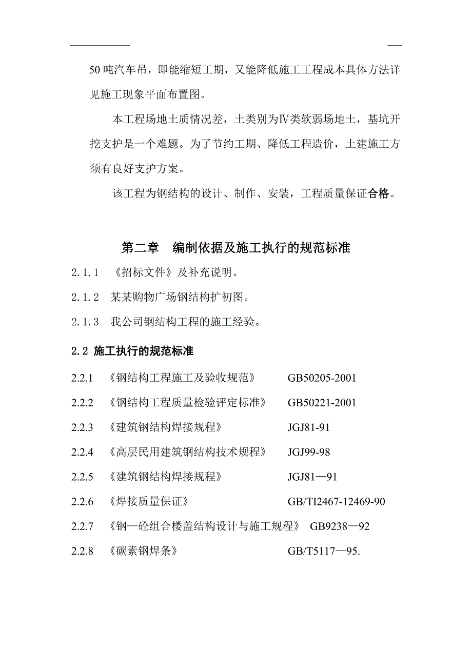 万象购物广场工程施工组织设计.doc_第2页