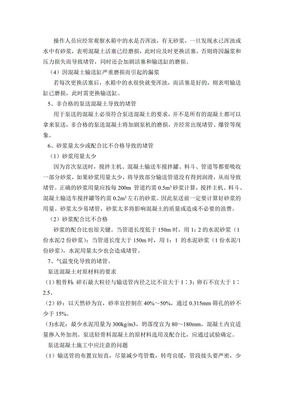 《土木工程施工技术课程认识》实习报告.doc_第2页