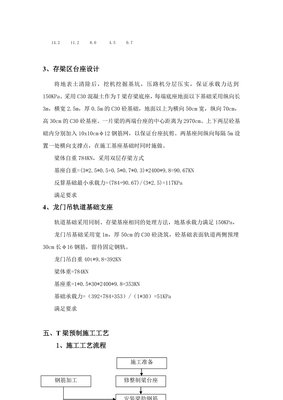 T梁梁场建设及施工方案.doc_第3页