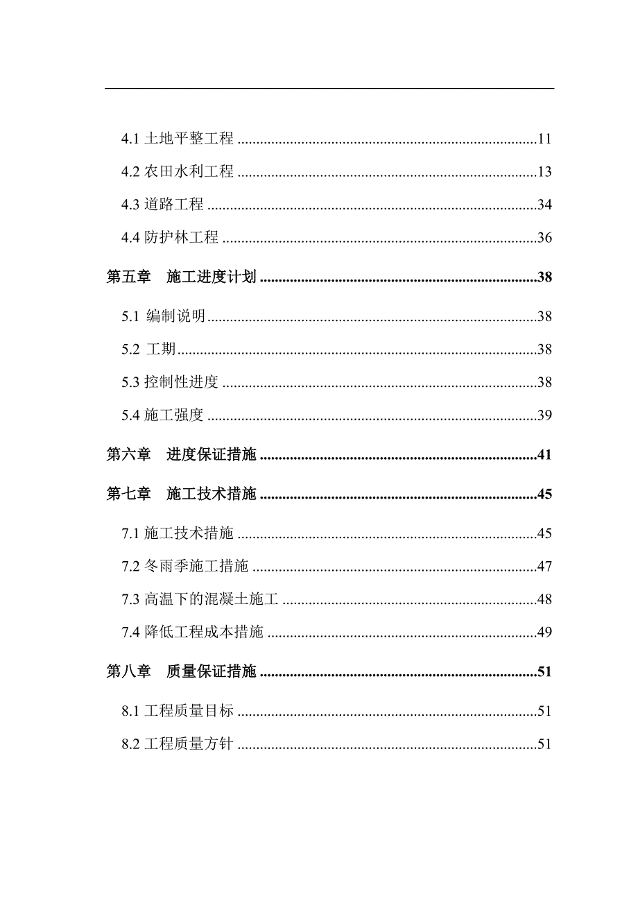 xx土地整理施工组织设计.doc_第3页