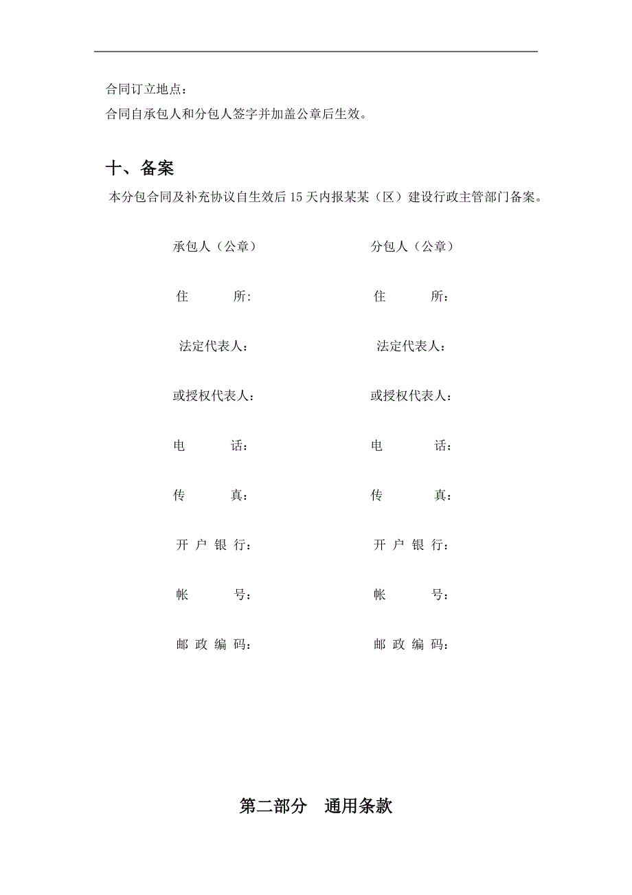 [建筑]防水施工专业分包合同.doc_第3页