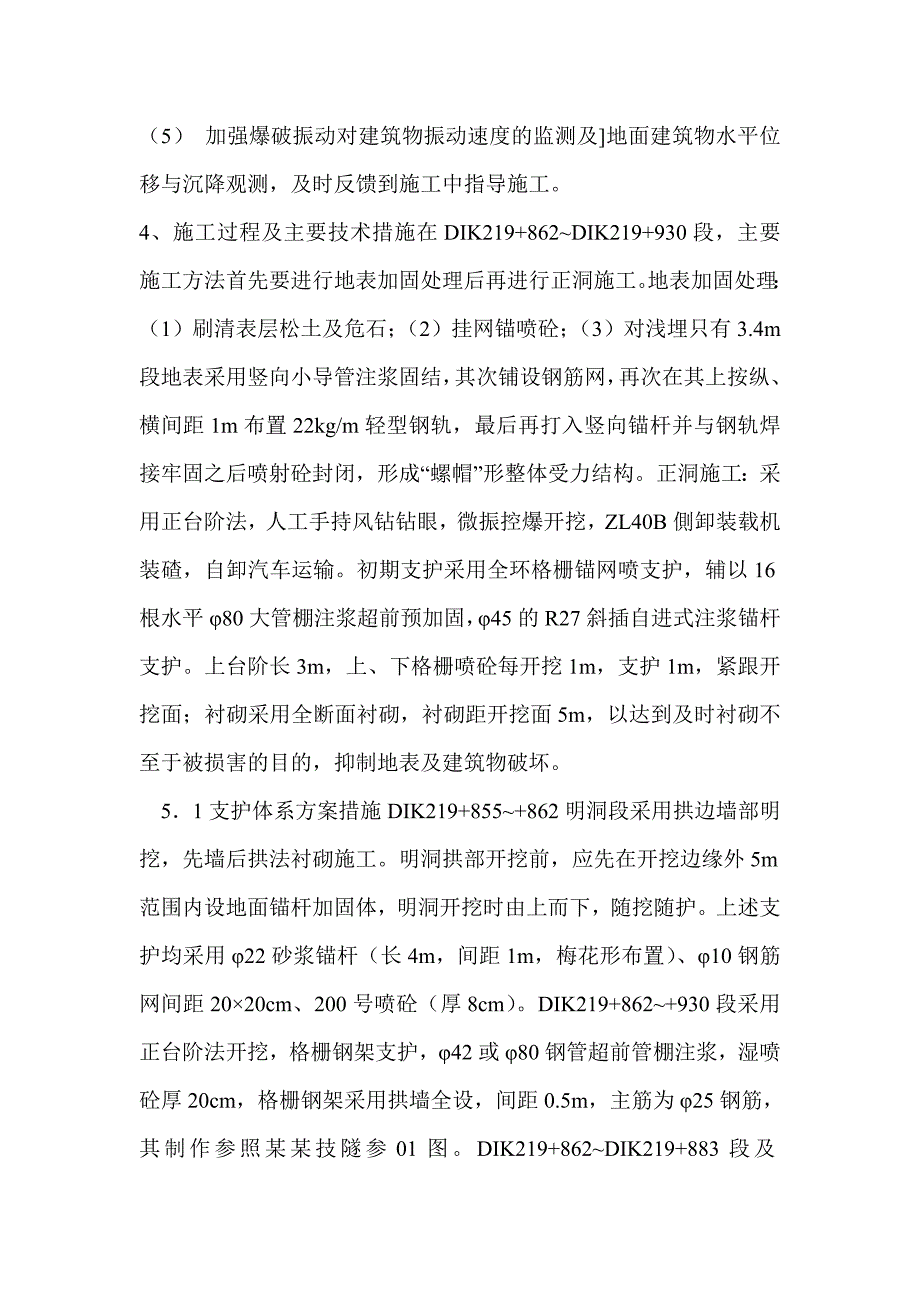 内昆铁路盐津1号隧道施工综合技术.doc_第3页