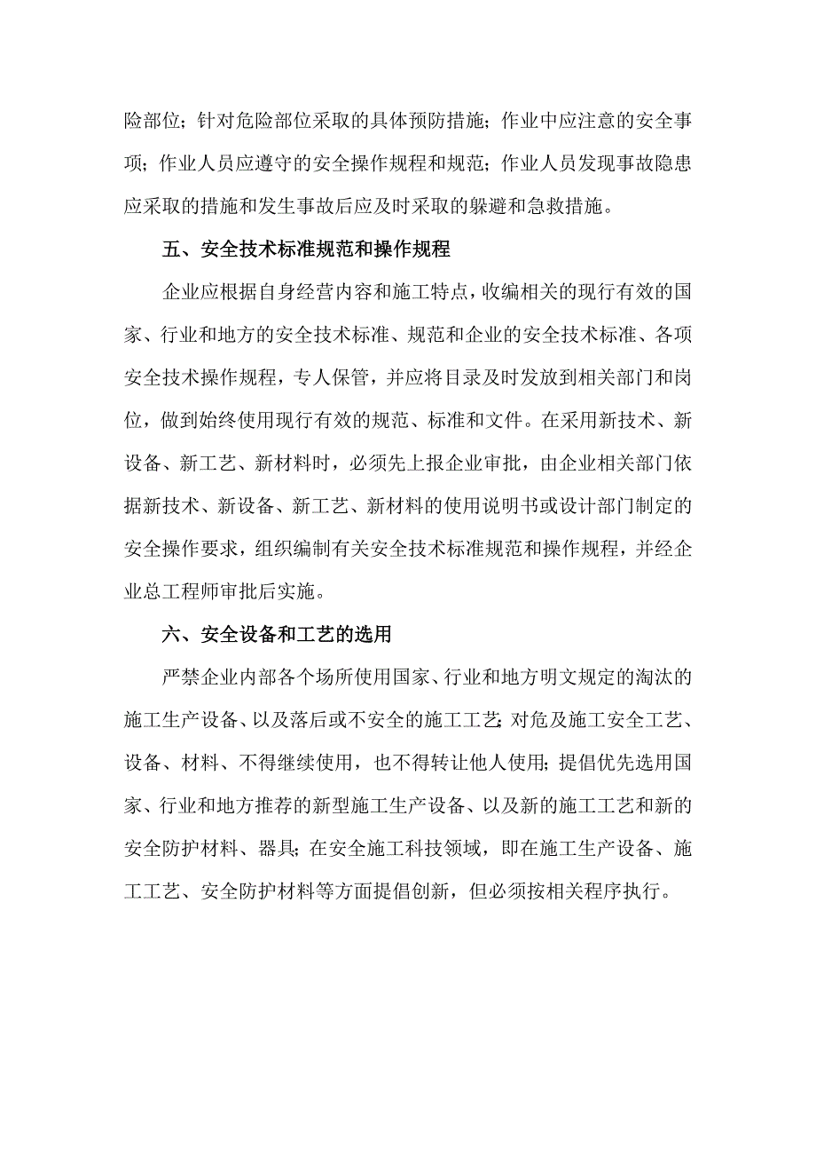 [建筑]施工组织设计方案编制审批制度.doc_第3页