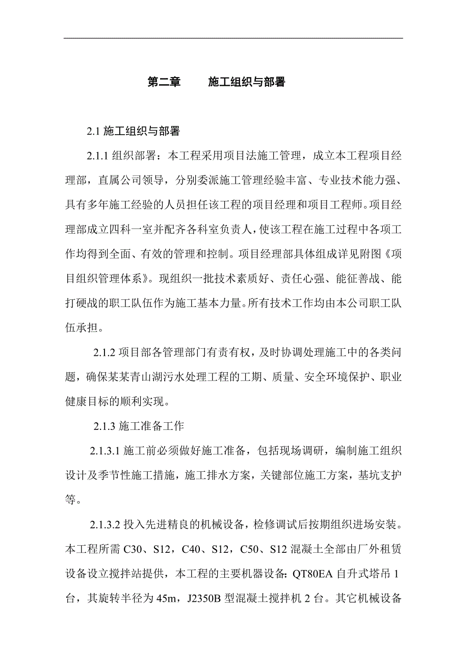 南昌青山湖污水处理厂消化池施工组织设计.doc_第3页