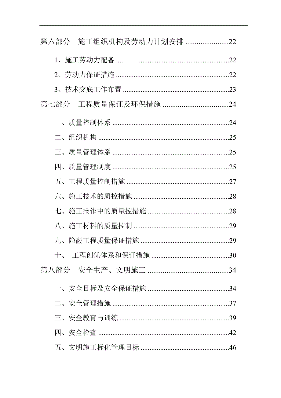 内蒙古公园绿化施工组织设计..doc_第2页