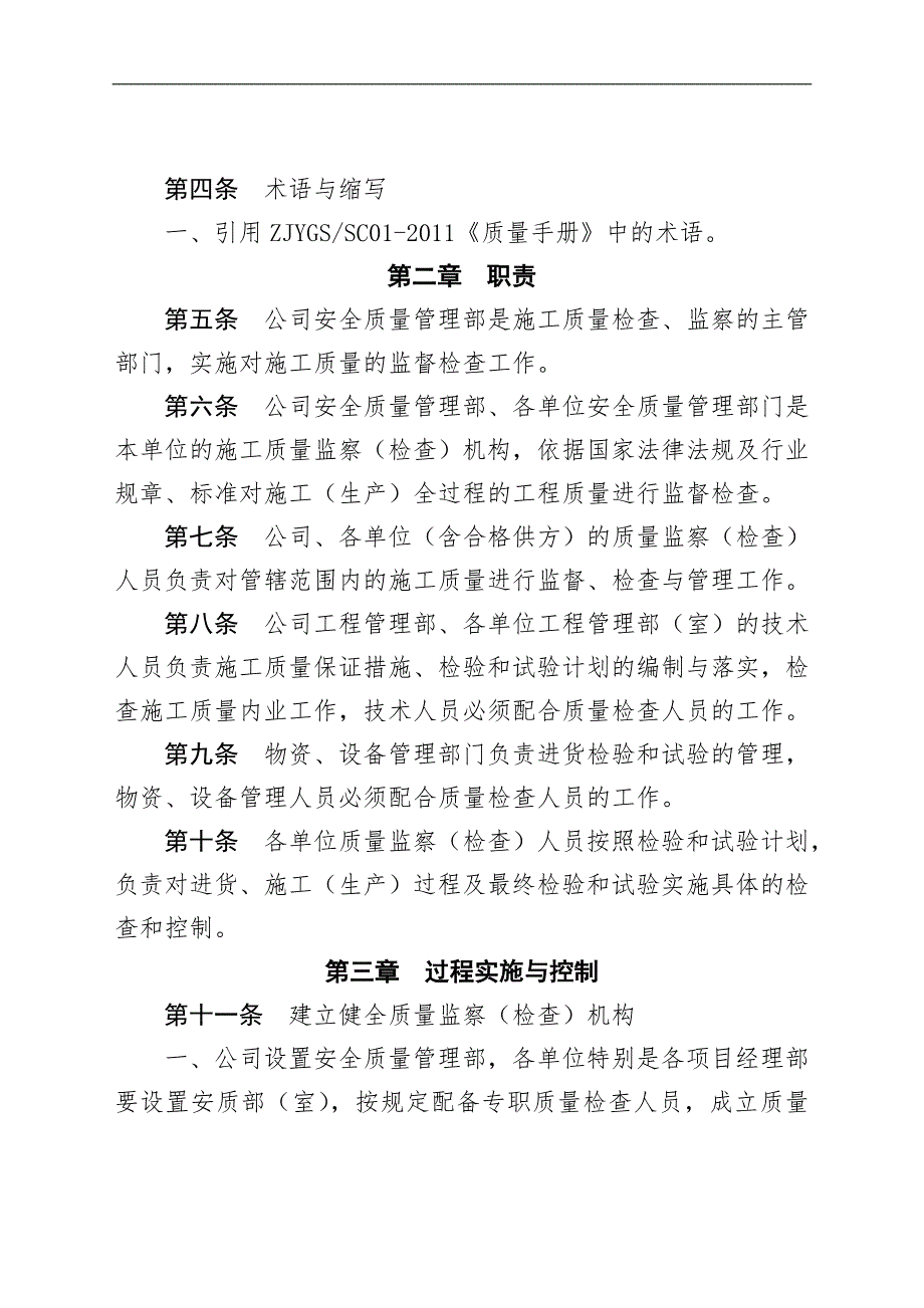 《施工质量检查制度》 .doc_第3页