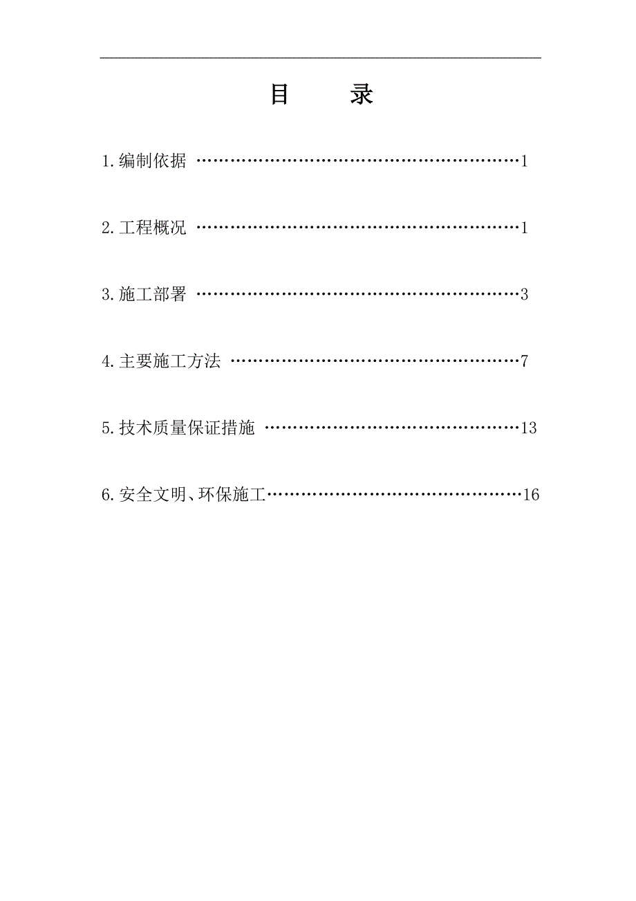 内蒙古混凝土筒仓结构发电厂模板施工方案(滑模工艺施工,附示意图).doc_第1页