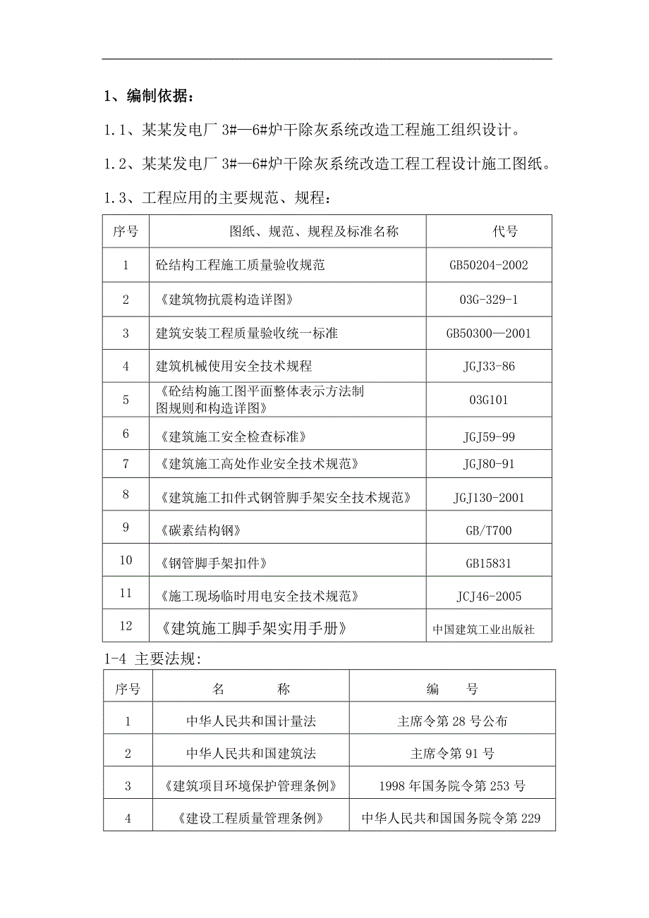 内蒙古混凝土筒仓结构发电厂模板施工方案(滑模工艺施工,附示意图).doc_第2页