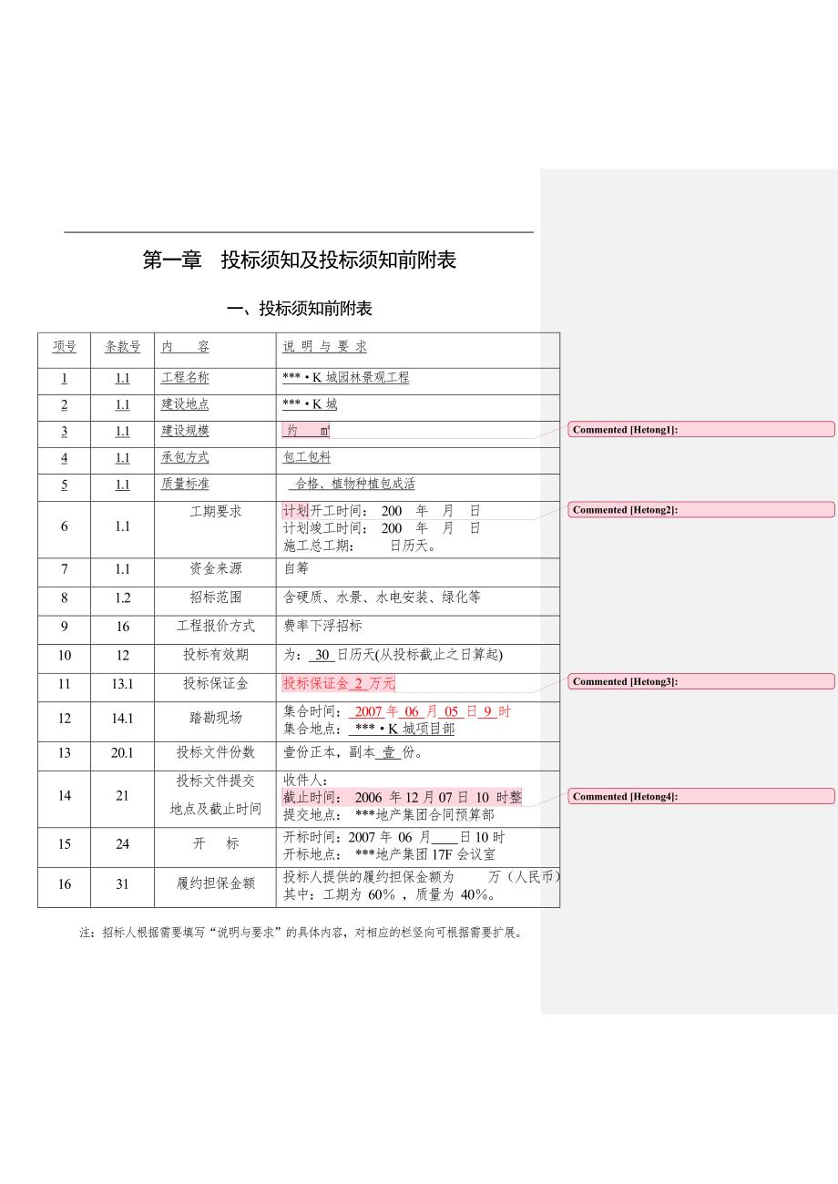 K城景观施工招标文件.doc_第3页