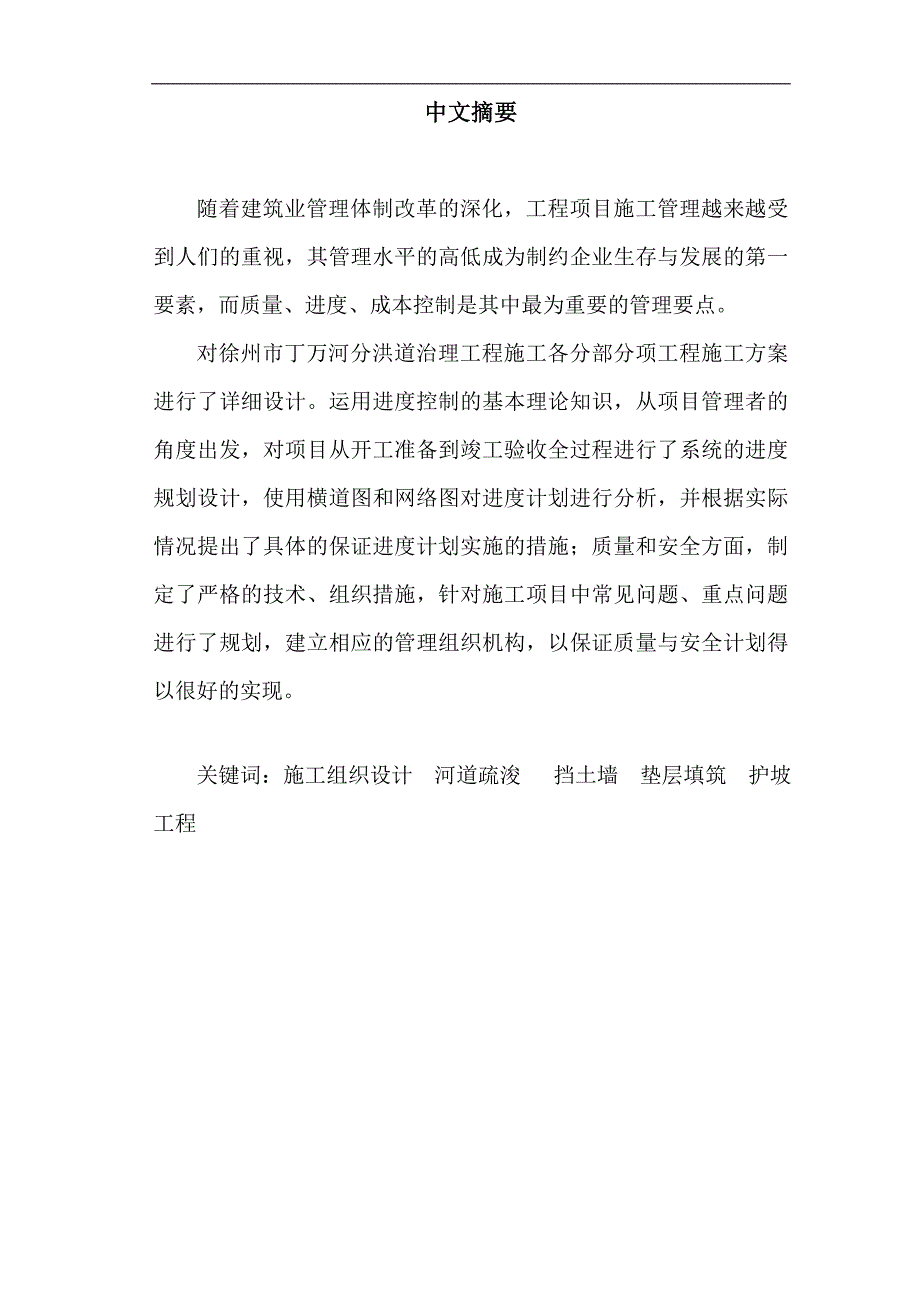 丁万河分洪道治理工程施工组织设计.doc_第2页