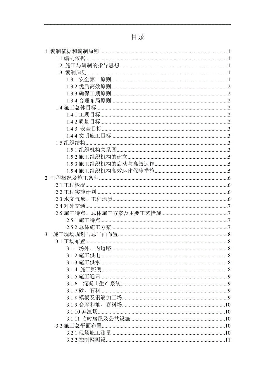 丁万河分洪道治理工程施工组织设计.doc_第3页