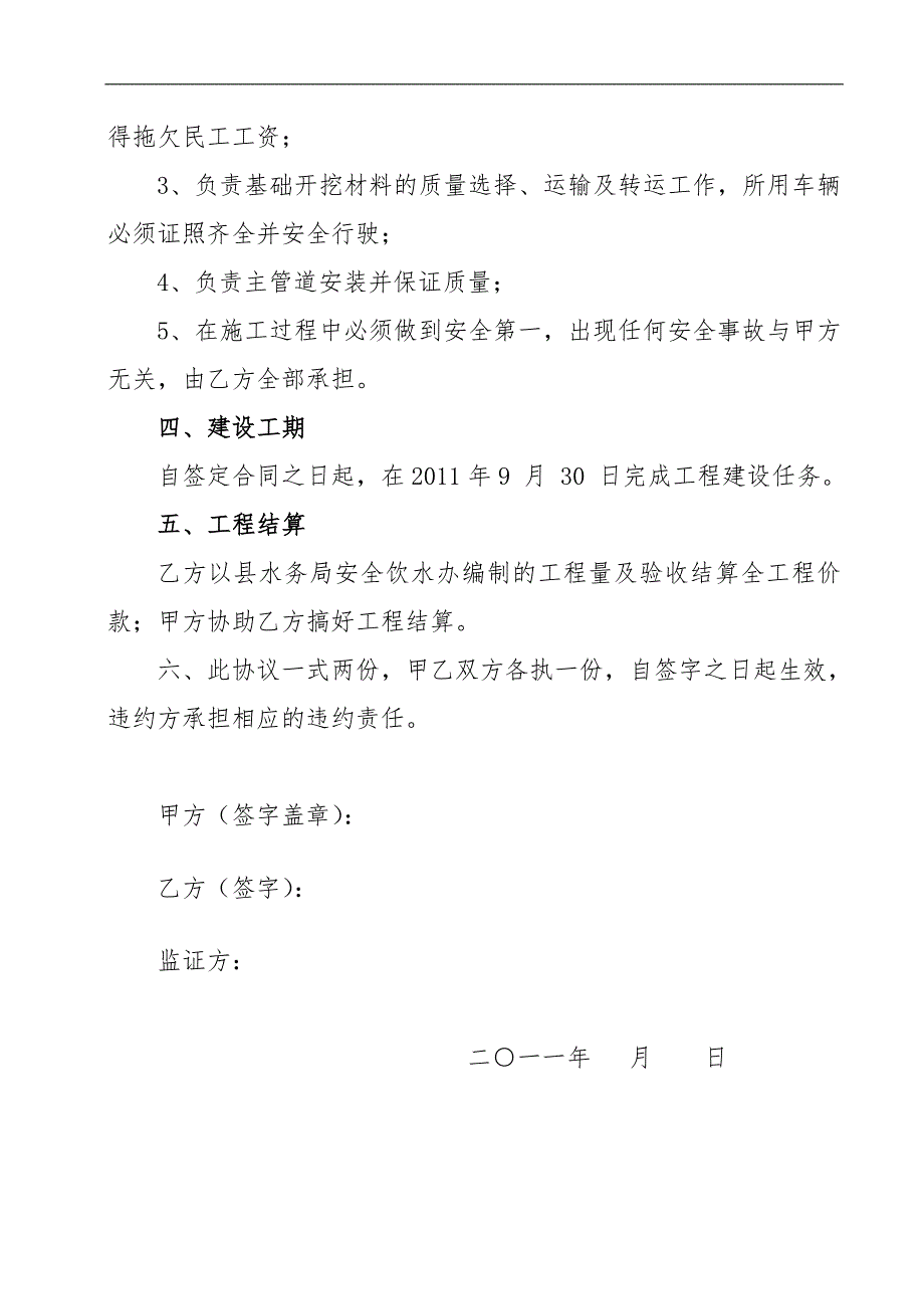 农村安全饮水工程建设施工承包协议.doc_第2页