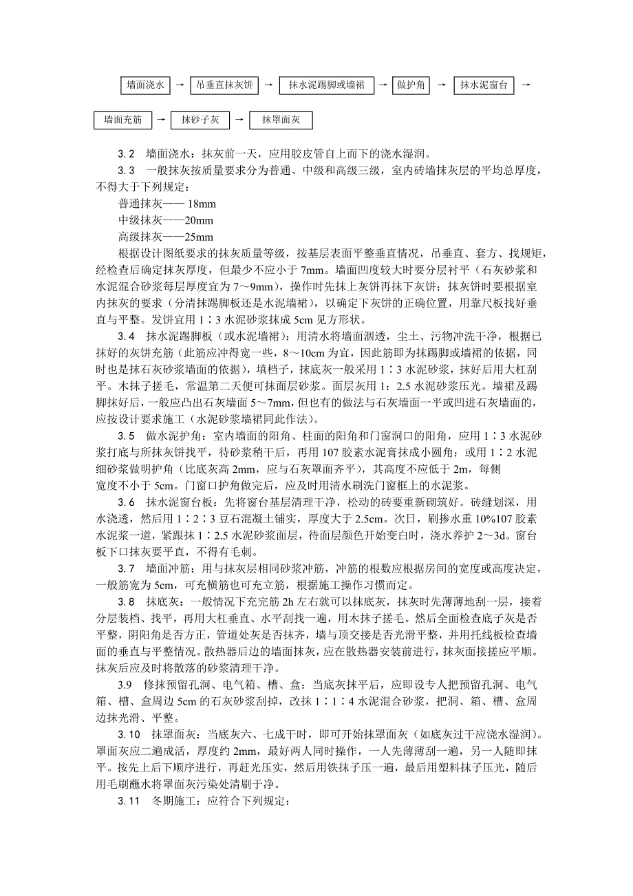 内墙抹石灰砂浆施工工艺.doc_第2页