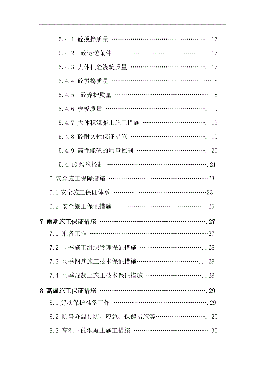 一分部特大桥高墩施工方案.doc_第2页