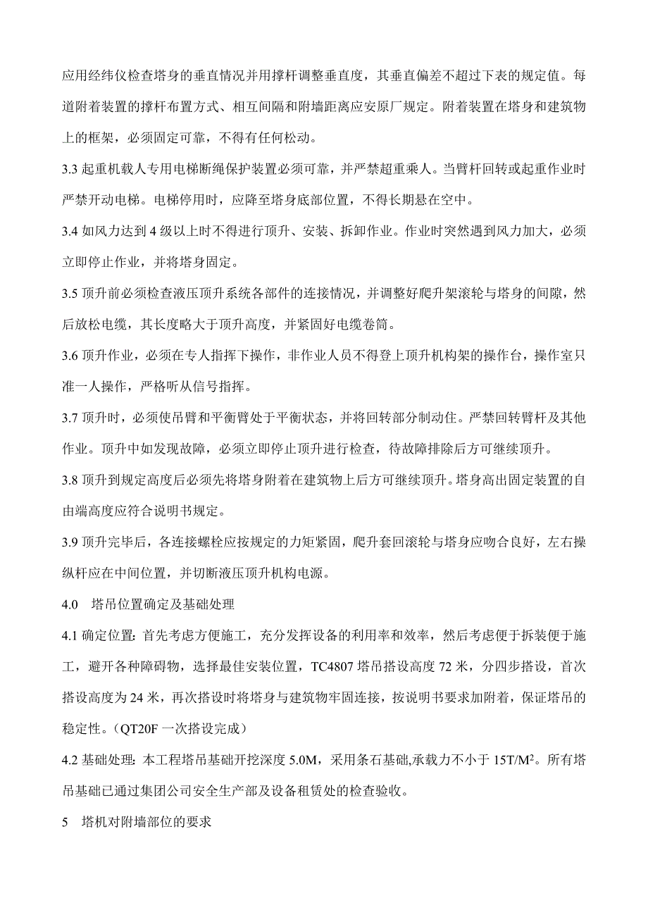 QTZ40塔吊装置、装配施工方案.doc_第3页