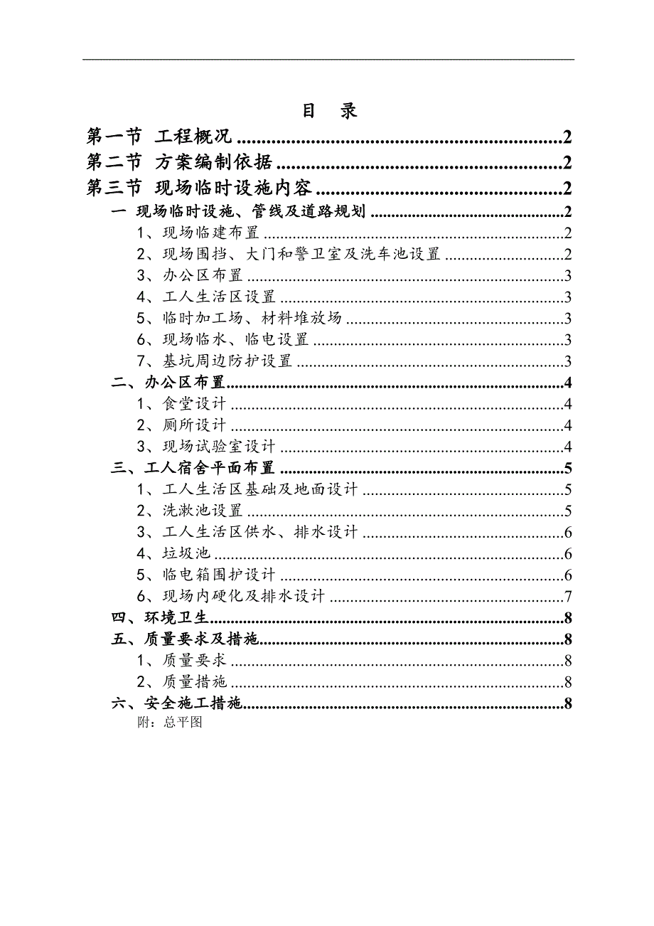 内蒙古某高层住宅楼及地下车工程施工现场临建施工方案.doc_第1页