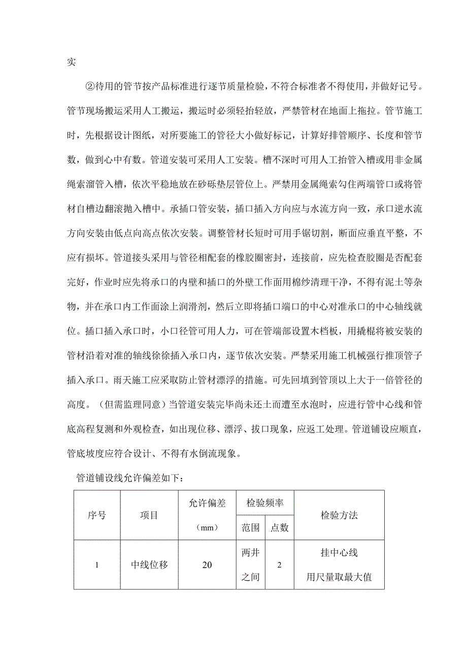 upvc污水管道施工方案.doc_第3页