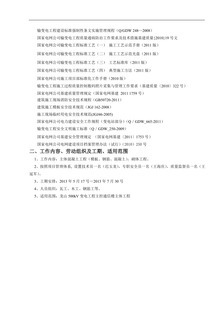 XXXX主控通信楼主体施工方案.doc_第2页