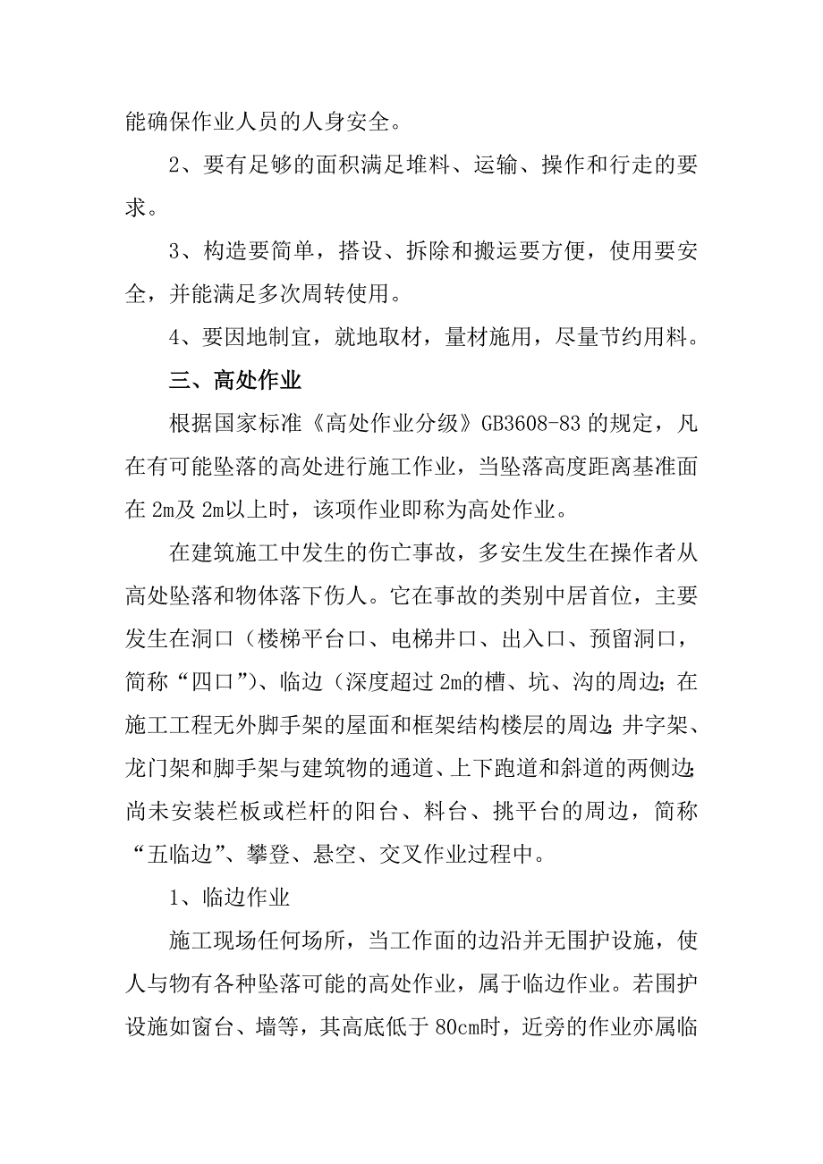 [建筑]施工现场危险源的预防监控措施.doc_第3页