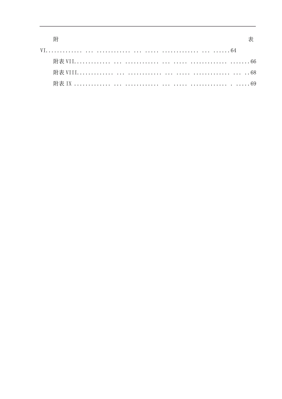 [毕业设计精品]长沙火星北路浏阳河大桥拱桥施工图设计.doc_第3页