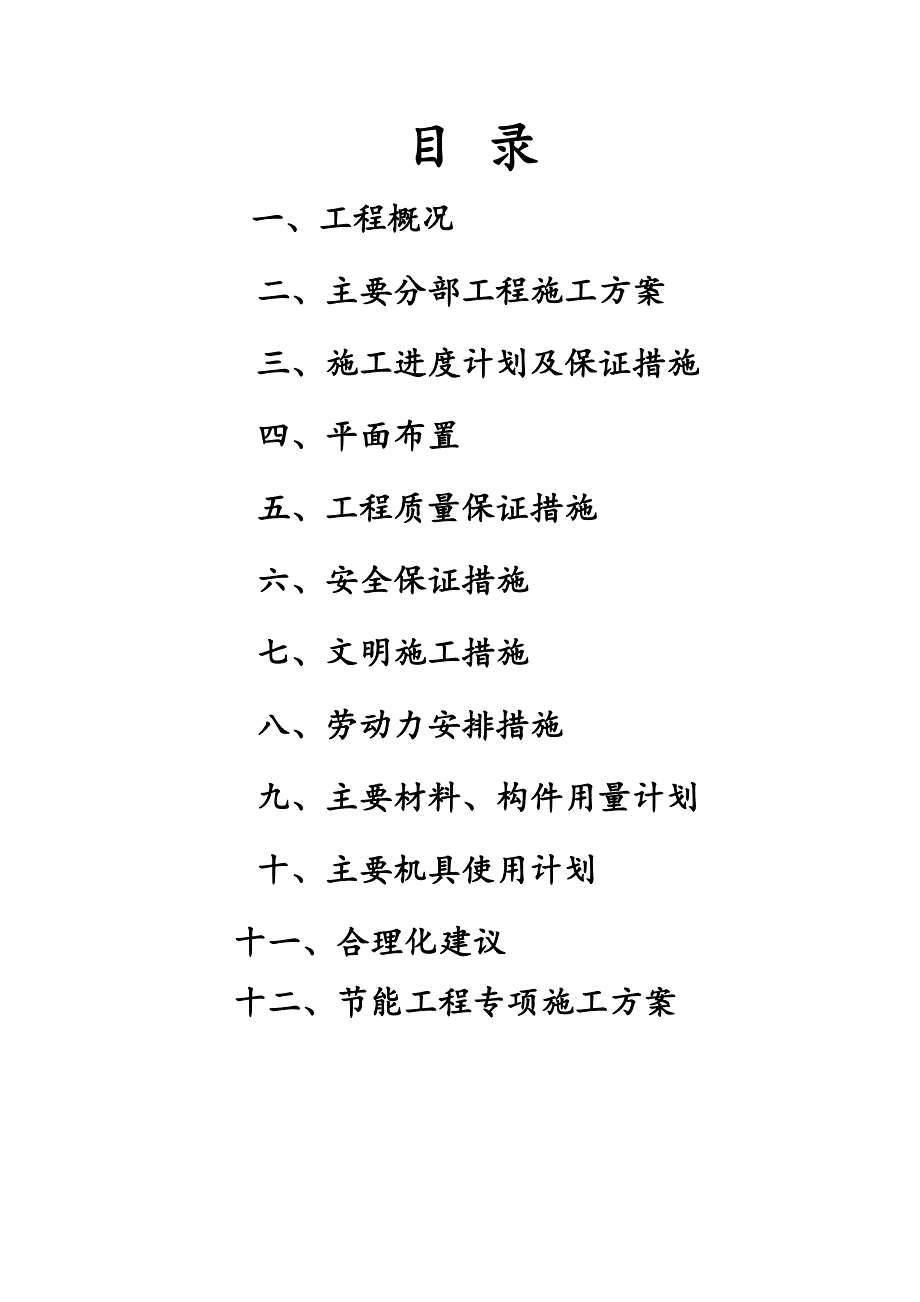 三建京九路施工组织设计.doc_第2页