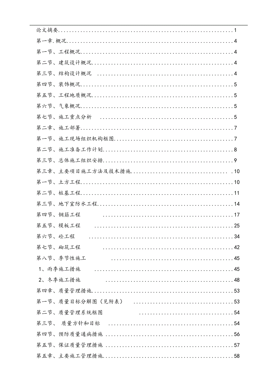 xx小区一期3#楼高层施工组织设计毕业设计.doc_第3页