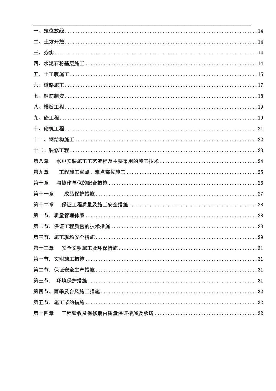 XX花园园林工程施工组织报告.doc_第3页