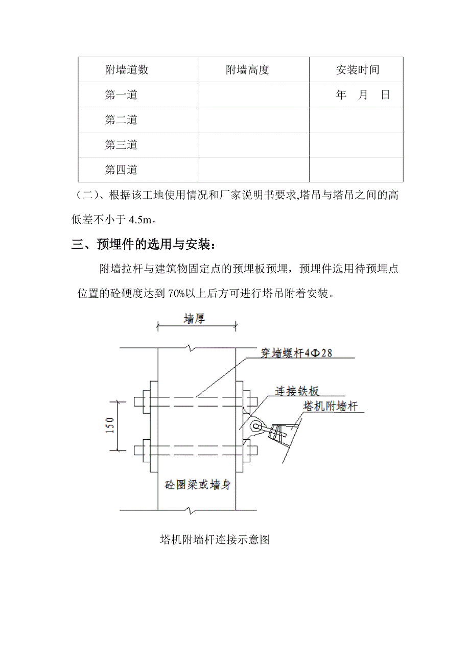 QTZ63E塔式起重机附墙顶升、加节施工方案.doc_第2页