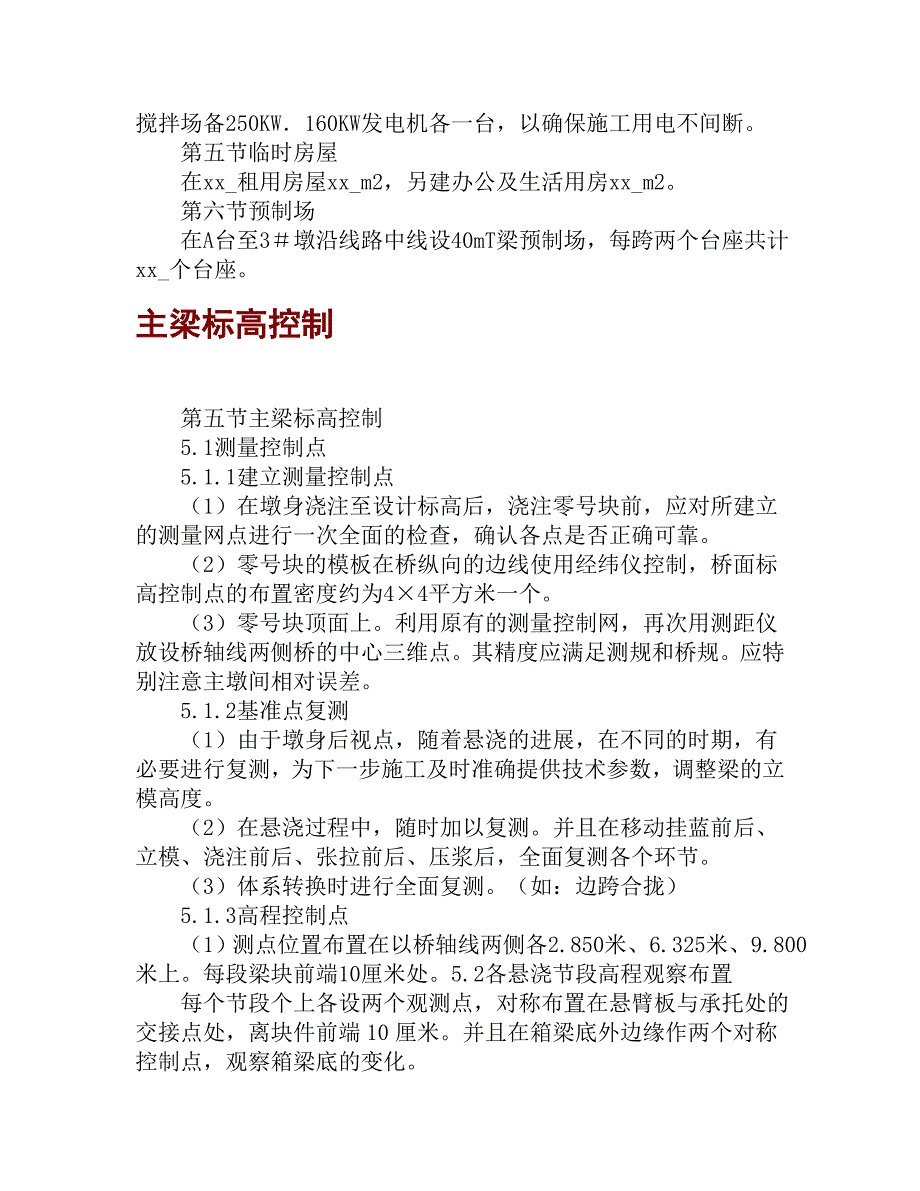 xxx公路施工组织设计.doc_第2页