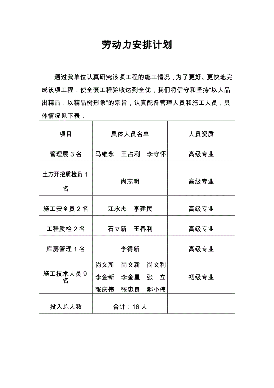 农村饮水施工设计.doc_第1页