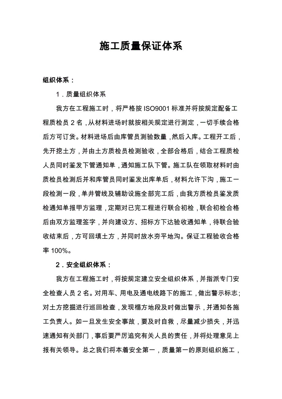 农村饮水施工设计.doc_第2页