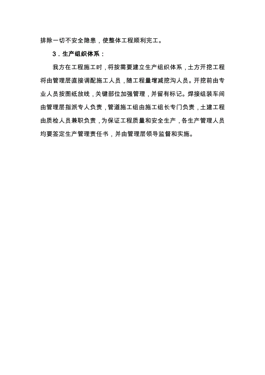 农村饮水施工设计.doc_第3页