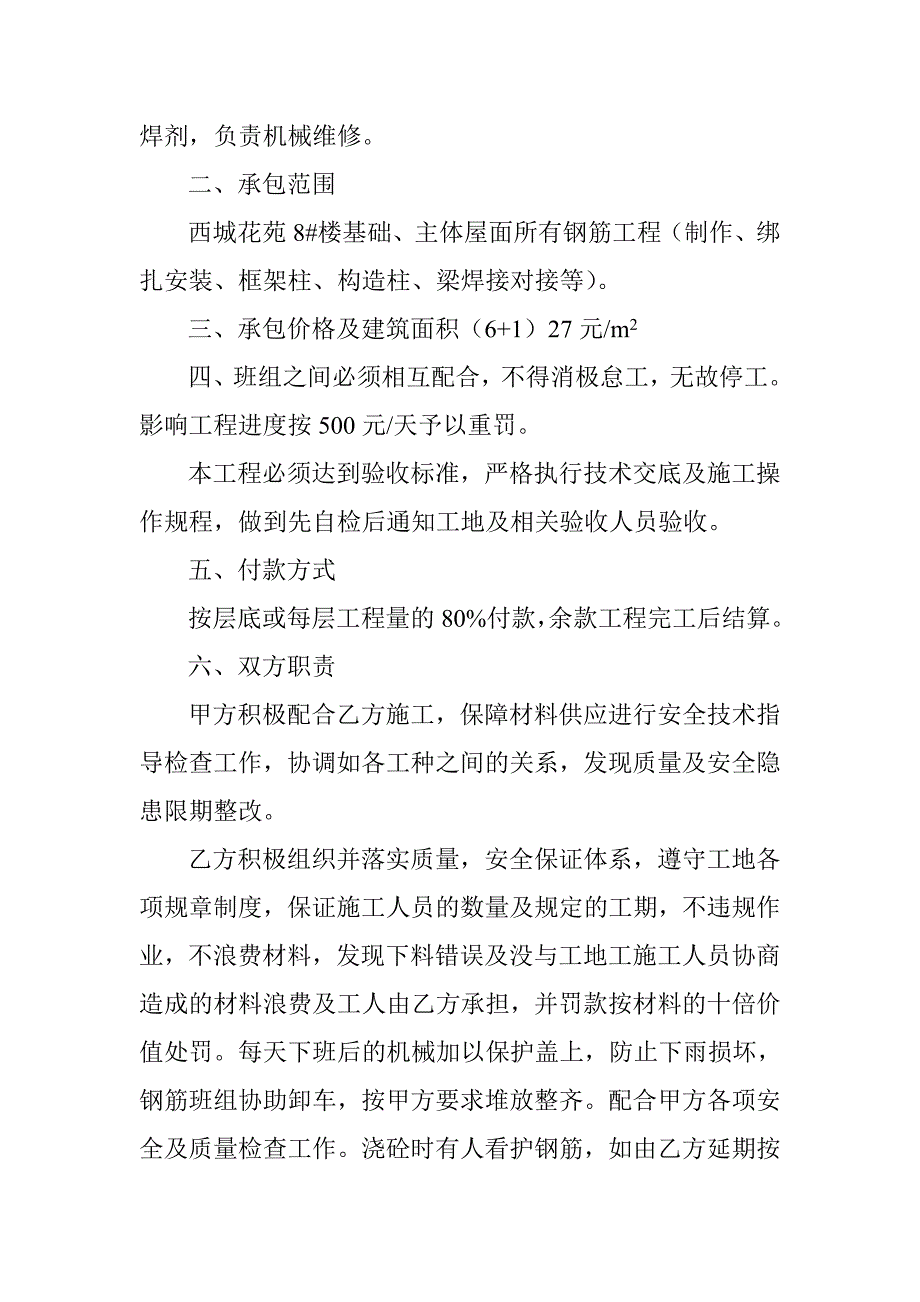 内乡某住宅楼钢筋工程施工合同.doc_第2页