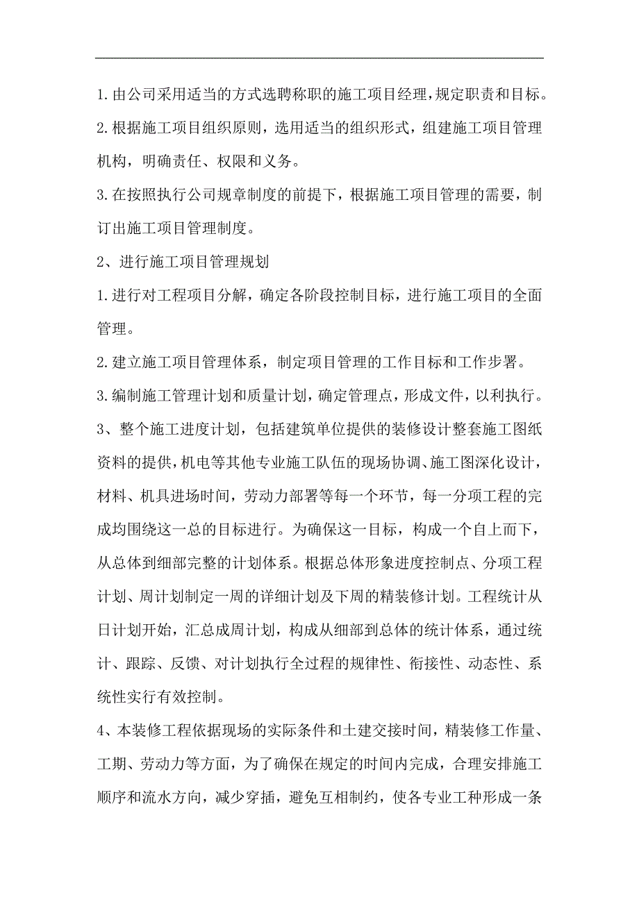 XXX银行装修施工方案.doc_第3页